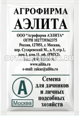 Репа Внучка 1г округлая Ранн (Аэлита) б/п 20/1000
