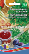 Кориандр (Кинза) Ткемали 2г Ср (УД)