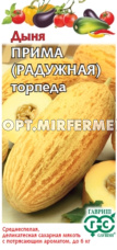 Дыня Прима (Радужная) торпеда 1г Ср (Гавриш)