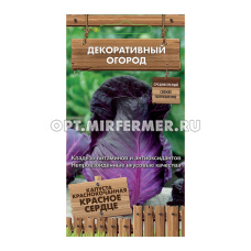 Капуста к/к Красное сердце 0.1г Ср (Поиск) Декоративый огород