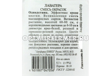 Лаватера Смесь окрасок 0,3г Одн 80см (Поиск) б/п