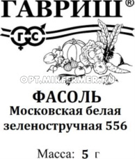 Фасоль Московская белая зеленостручная 556 5г Ср (Гавриш) б/п 20/800