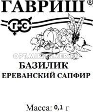 Базилик Ереванский сапфир 0,1г фиолетовый Ср (Гавриш) б/п 20/800