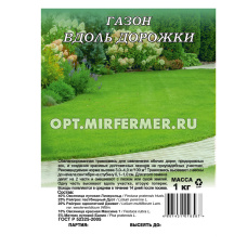 Газон  1кг Вдоль Дорожки (Гавриш) 1/10