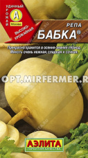 Репа Бабка 1г плоскоокруглая Ранн (Аэлита)