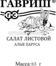 Салат Алые Паруса листовой 0.5г Ср (Гавриш) б/п 20/800
