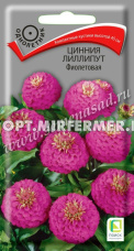 Цинния Лилипут Фиолетовая 0,4г (Поиск)
