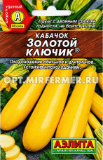 Кабачок Золотой ключик цуккини 1г Желтый Ранн (Аэлита)
