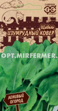 Щавель Изумрудный ковер 0,2 г (Гавриш) Ленивый огород