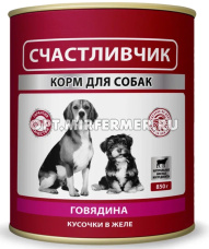 Корм д/собак конс 850г говядина в желе Счастливчик 2/30