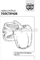 Перец Толстячок 0,1г (5-10мм) Ср (Гавриш) б/п