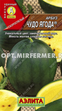 Арбуз Чудо ягода Желтая мякоть 1г Ранн (Аэлита)