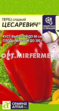 Перец Цесаревич 0,1г (6-9мм) Ранн (Сем Алт) Наша Селекция!