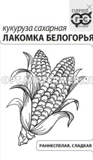 Кукуруза Лакомка Белогорья сахарная 5г Ранн (Гавриш) б/п 20/500