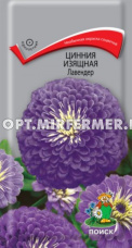 Цинния Лавендер изящная 0,4г Одн 30см (Поиск)