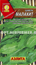 Щавель Малахит 0.5г Ср (Аэлита)