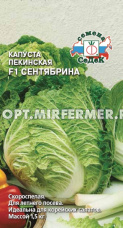 Капуста пекинская Сентябрина F1 0,3г Ранн (Седек)