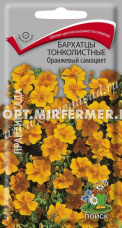 Бархатцы тонк. Оранжевый самоцвет самоцвет 0,1г 20-30см (Поиск)
