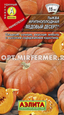 Тыква Медовый десерт крупноплодная 1г Ранн (Аэлита)