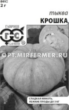 Тыква Крошка крупноплодная 2г Ср (Гавриш) 20/1000 б/п